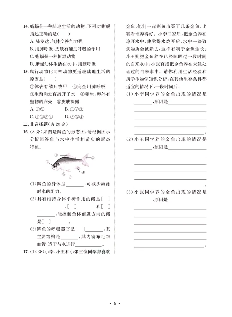 《一卷好题·八年级上册生物人教版·夹册_初中全科目同步习题+精品试卷（7-9年级）_25秋初中生物《同步习题+精品试卷》_初中生物试卷（人教版）_《一卷好题》》第9页预览