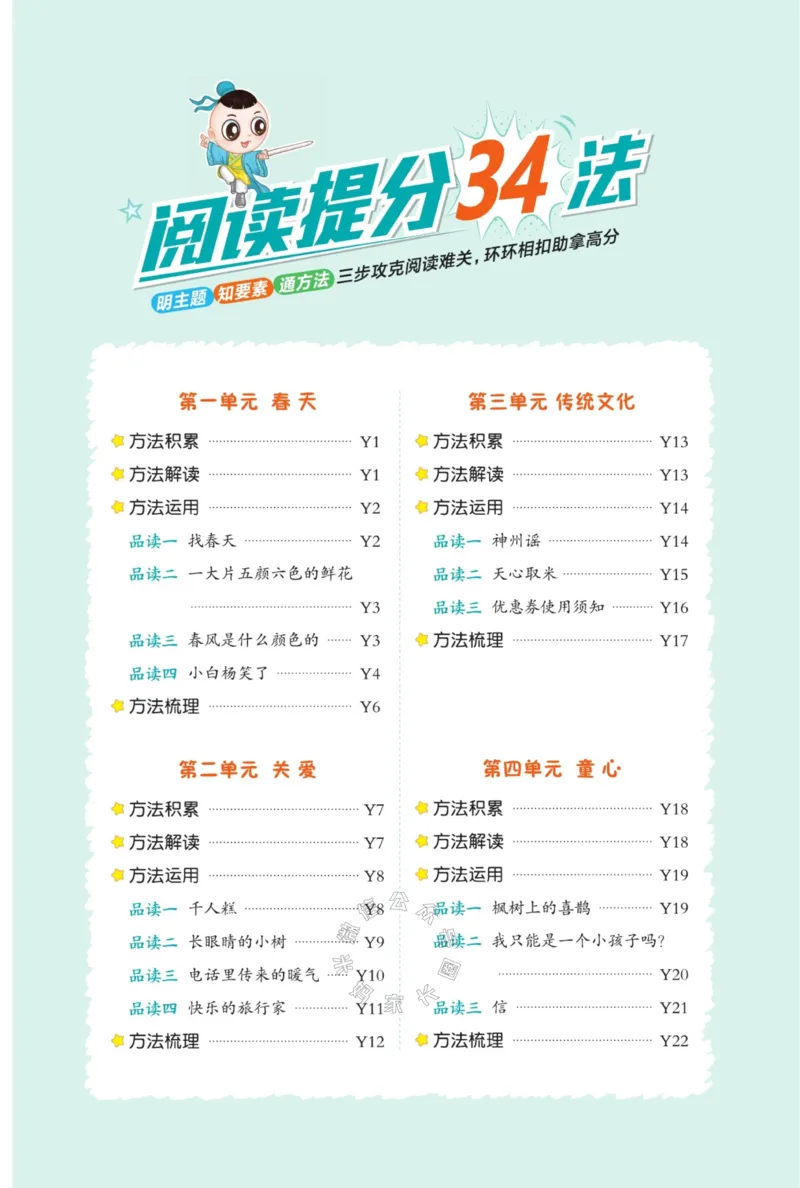 《022.24春典中点语文阅读提分法二年级下册（有答案）公众号：米妈家长圈_小学1-6年级全科全套_1-6年级全科下册_二年级_其他补充资料_语文资料》第2页预览