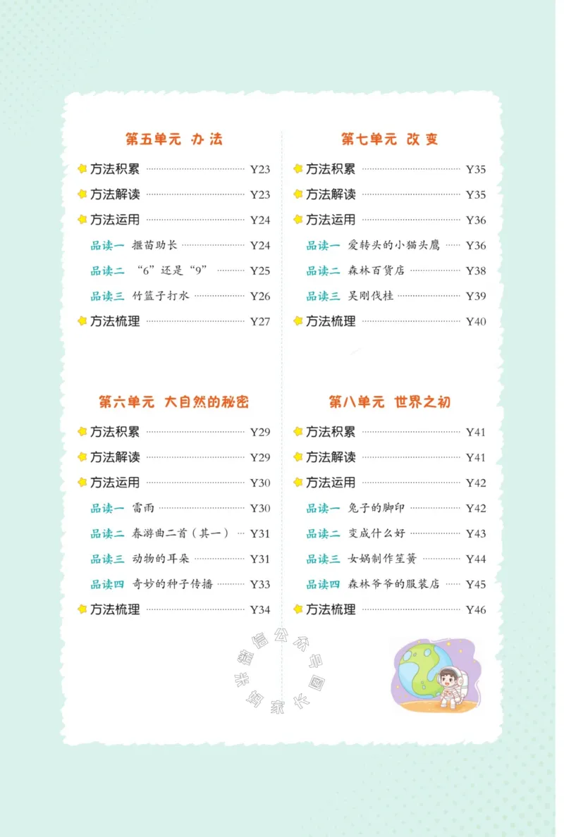 《022.24春典中点语文阅读提分法二年级下册（有答案）公众号：米妈家长圈_小学1-6年级全科全套_1-6年级全科下册_二年级_其他补充资料_语文资料》第3页预览