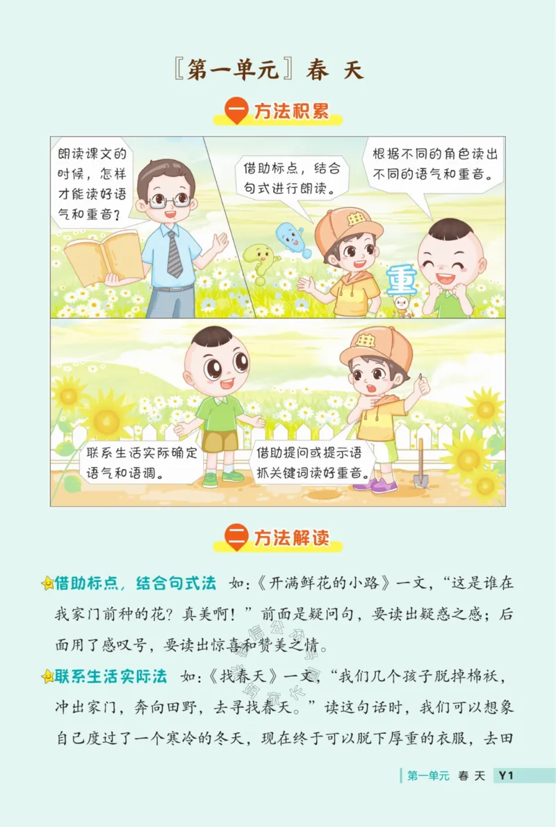 《022.24春典中点语文阅读提分法二年级下册（有答案）公众号：米妈家长圈_小学1-6年级全科全套_1-6年级全科下册_二年级_其他补充资料_语文资料》第4页预览