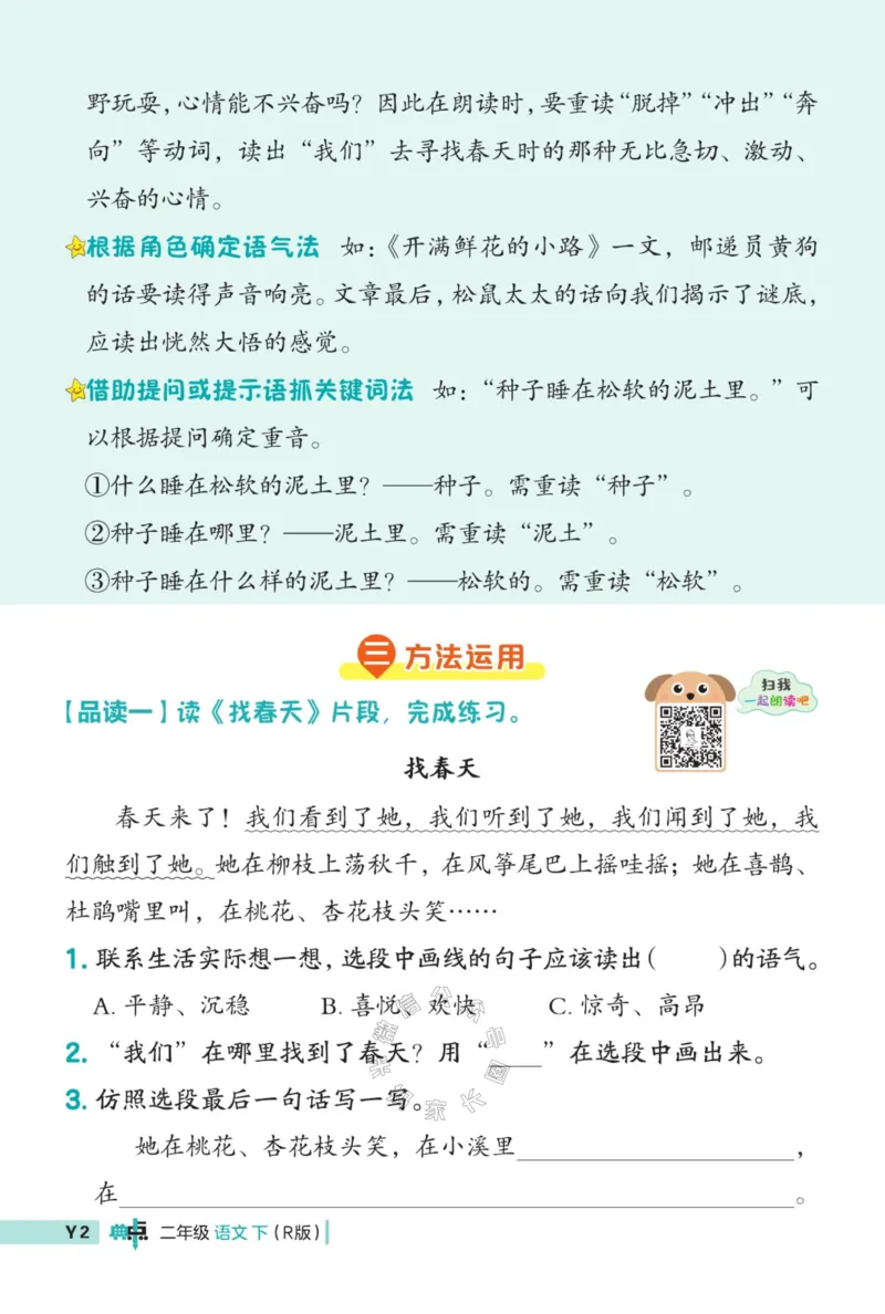 《022.24春典中点语文阅读提分法二年级下册（有答案）公众号：米妈家长圈_小学1-6年级全科全套_1-6年级全科下册_二年级_其他补充资料_语文资料》第5页预览