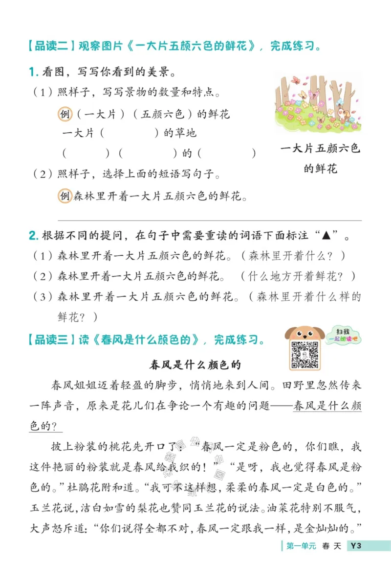 《022.24春典中点语文阅读提分法二年级下册（有答案）公众号：米妈家长圈_小学1-6年级全科全套_1-6年级全科下册_二年级_其他补充资料_语文资料》第6页预览