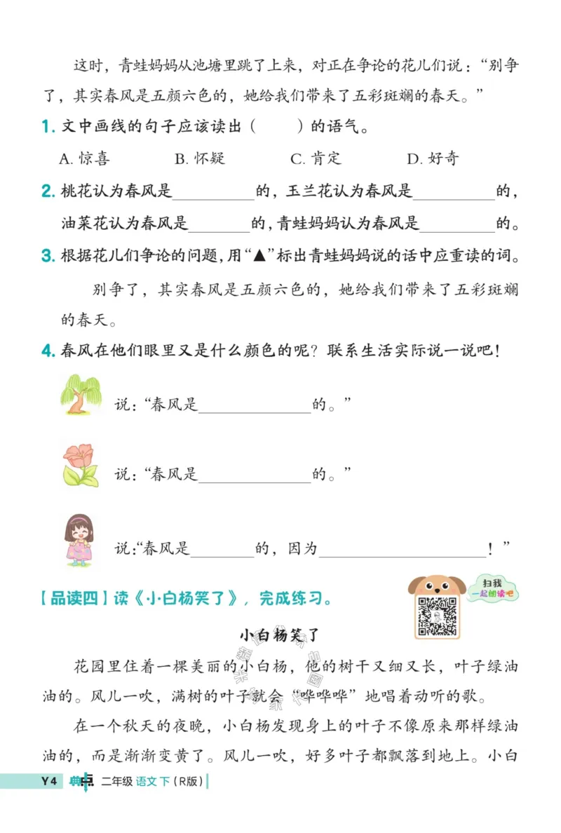 《022.24春典中点语文阅读提分法二年级下册（有答案）公众号：米妈家长圈_小学1-6年级全科全套_1-6年级全科下册_二年级_其他补充资料_语文资料》第7页预览