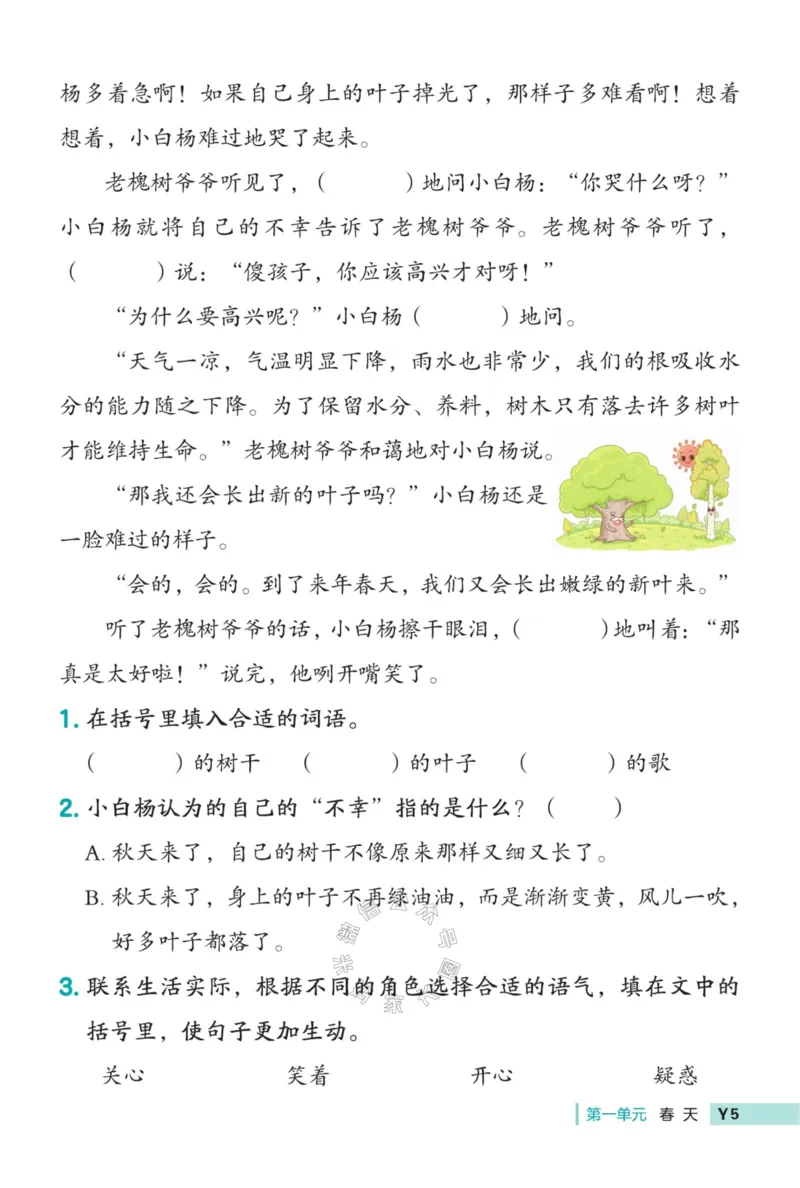 《022.24春典中点语文阅读提分法二年级下册（有答案）公众号：米妈家长圈_小学1-6年级全科全套_1-6年级全科下册_二年级_其他补充资料_语文资料》第8页预览