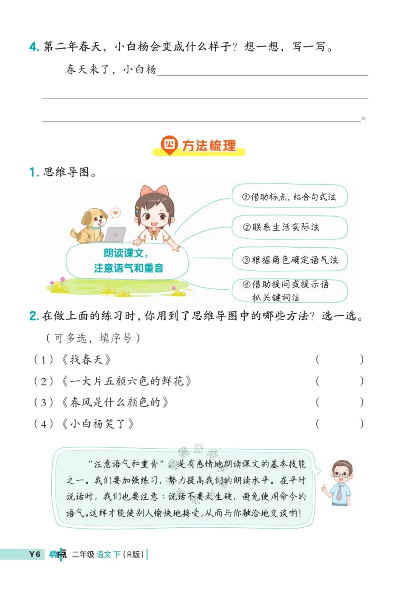 《022.24春典中点语文阅读提分法二年级下册（有答案）公众号：米妈家长圈_小学1-6年级全科全套_1-6年级全科下册_二年级_其他补充资料_语文资料》第9页预览