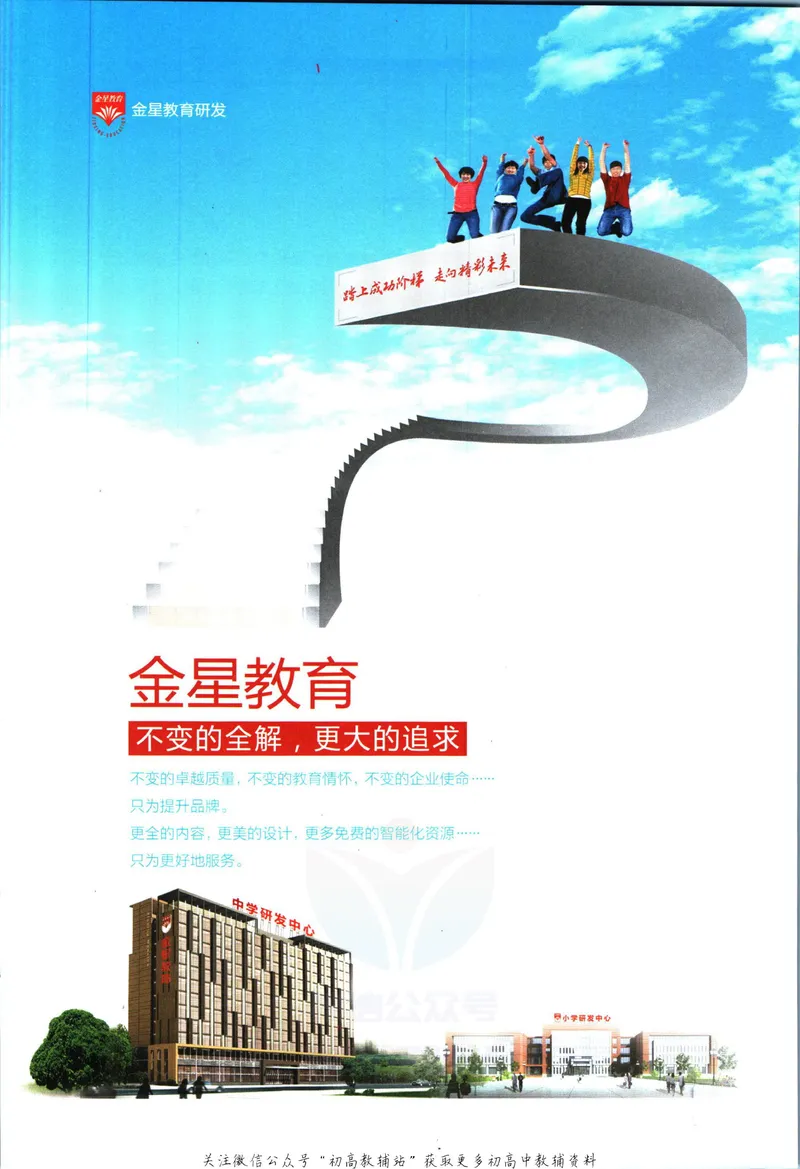 《中学教材全解七年级上册生物苏教版_初中《教材全解》7-9年级上下册_初中生物《中学教材全解》7-8年级上下册》第3页预览