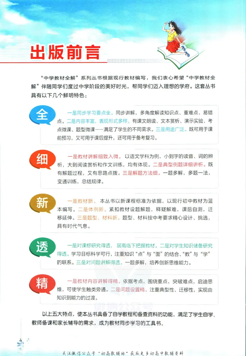 《中学教材全解七年级上册生物苏教版_初中《教材全解》7-9年级上下册_初中生物《中学教材全解》7-8年级上下册》第4页预览
