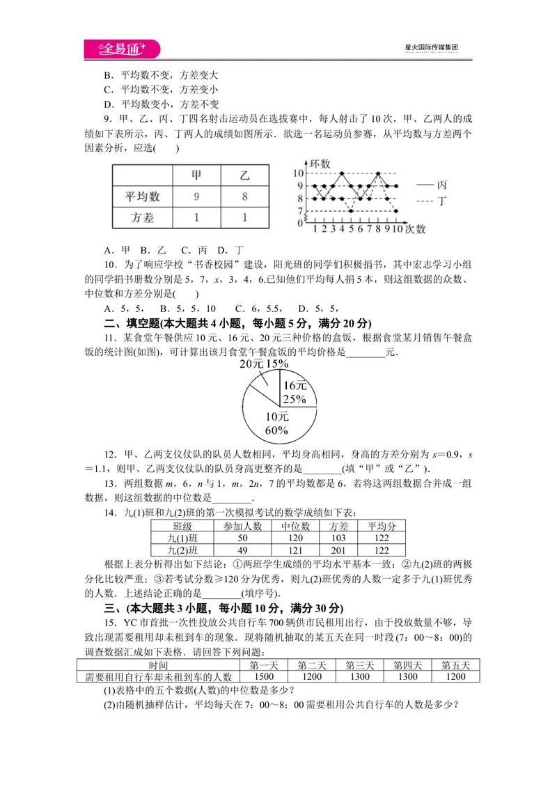 《全易通数学沪科版八年级下第20章测试题_初中全科目同步习题+精品试卷（7-9年级）_25秋初中数学《同步习题+精品试卷》_初中数学沪科版试卷_同步试题资源包_同步试题资源包（8B）》第2页预览