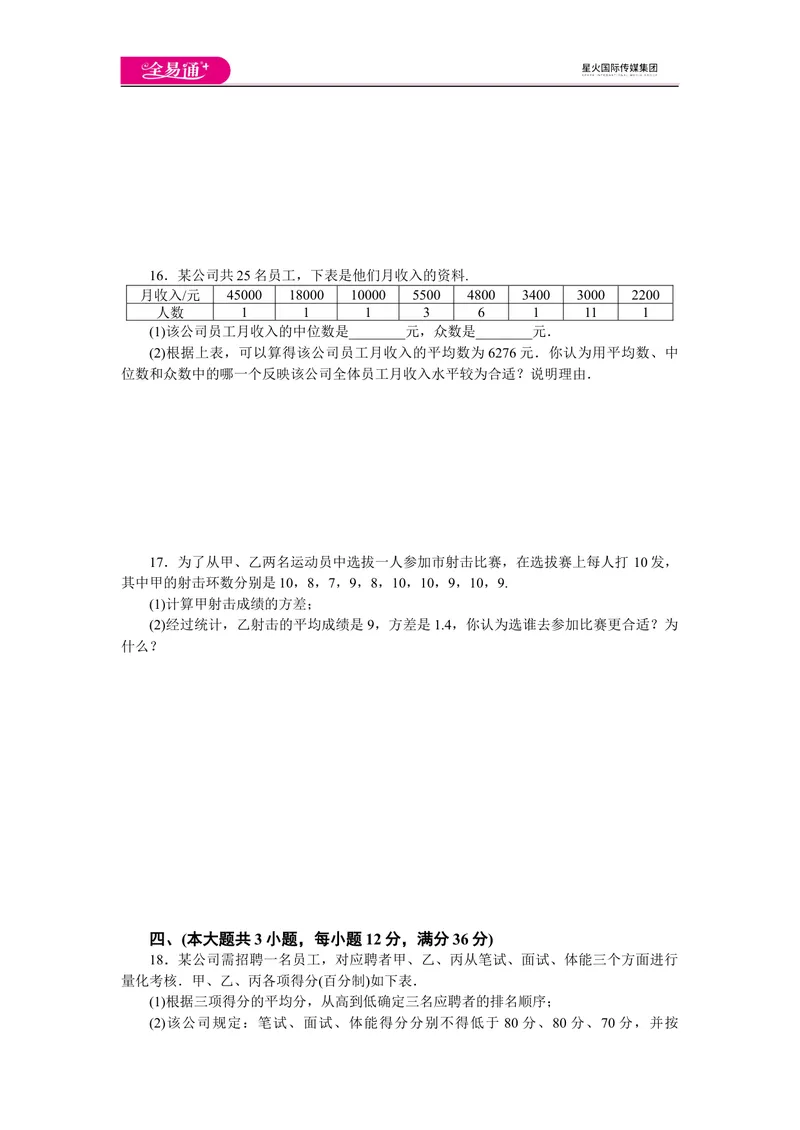 《全易通数学沪科版八年级下第20章测试题_初中全科目同步习题+精品试卷（7-9年级）_25秋初中数学《同步习题+精品试卷》_初中数学沪科版试卷_同步试题资源包_同步试题资源包（8B）》第3页预览