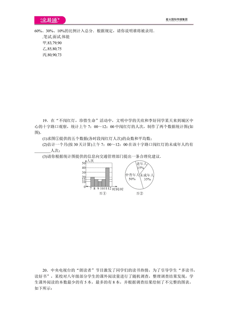 《全易通数学沪科版八年级下第20章测试题_初中全科目同步习题+精品试卷（7-9年级）_25秋初中数学《同步习题+精品试卷》_初中数学沪科版试卷_同步试题资源包_同步试题资源包（8B）》第4页预览