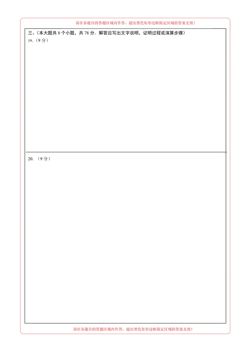 《（华师版）八年级数学第一次月考卷（答题卡A4）（华东师大版2024）_初中全科目《第一次月考试卷》7-9年级上册_2026版初中《第一次月考》8年级上册（七科全套）（人教、北师等多版本）》第2页预览