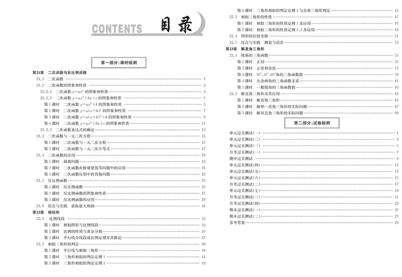 《《活页1+1》九年级上册数学沪科版试卷及答案_初中全科目同步习题+精品试卷（7-9年级）_25秋初中数学《同步习题+精品试卷》_初中数学沪科版试卷_《活页1+1》》第1页预览
