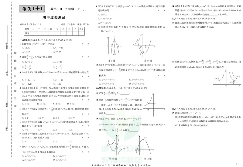 《《活页1+1》九年级上册数学沪科版试卷及答案_初中全科目同步习题+精品试卷（7-9年级）_25秋初中数学《同步习题+精品试卷》_初中数学沪科版试卷_《活页1+1》》第10页预览