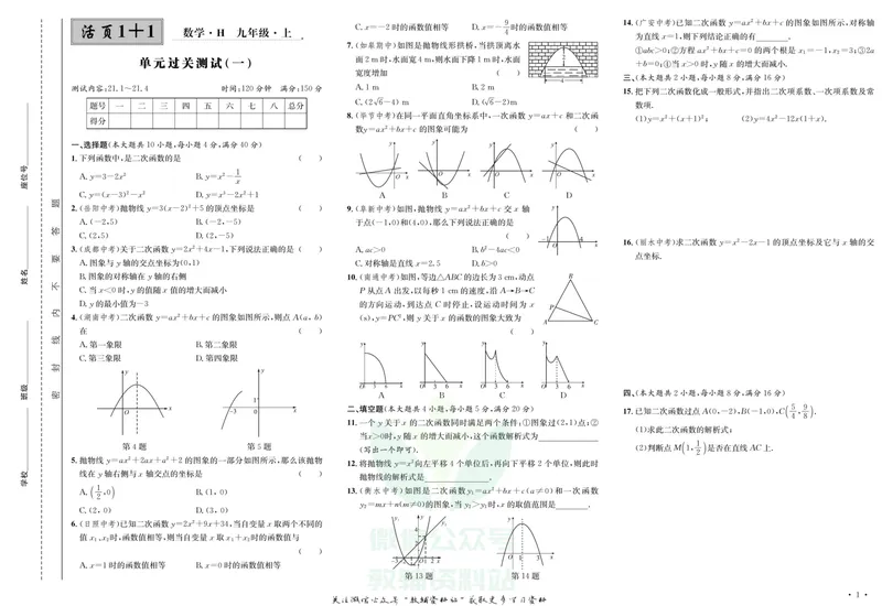 《《活页1+1》九年级上册数学沪科版试卷及答案_初中全科目同步习题+精品试卷（7-9年级）_25秋初中数学《同步习题+精品试卷》_初中数学沪科版试卷_《活页1+1》》第2页预览