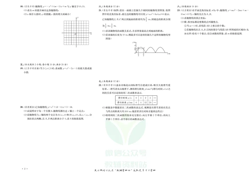 《《活页1+1》九年级上册数学沪科版试卷及答案_初中全科目同步习题+精品试卷（7-9年级）_25秋初中数学《同步习题+精品试卷》_初中数学沪科版试卷_《活页1+1》》第3页预览