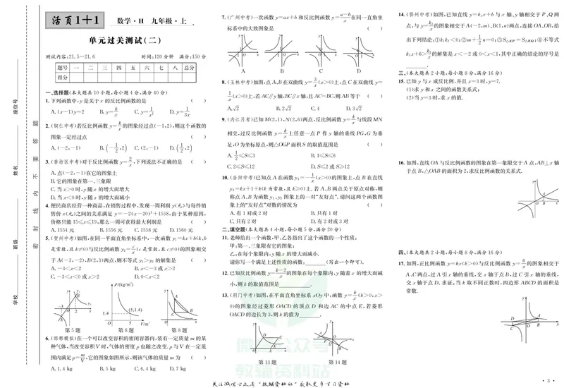 《《活页1+1》九年级上册数学沪科版试卷及答案_初中全科目同步习题+精品试卷（7-9年级）_25秋初中数学《同步习题+精品试卷》_初中数学沪科版试卷_《活页1+1》》第4页预览