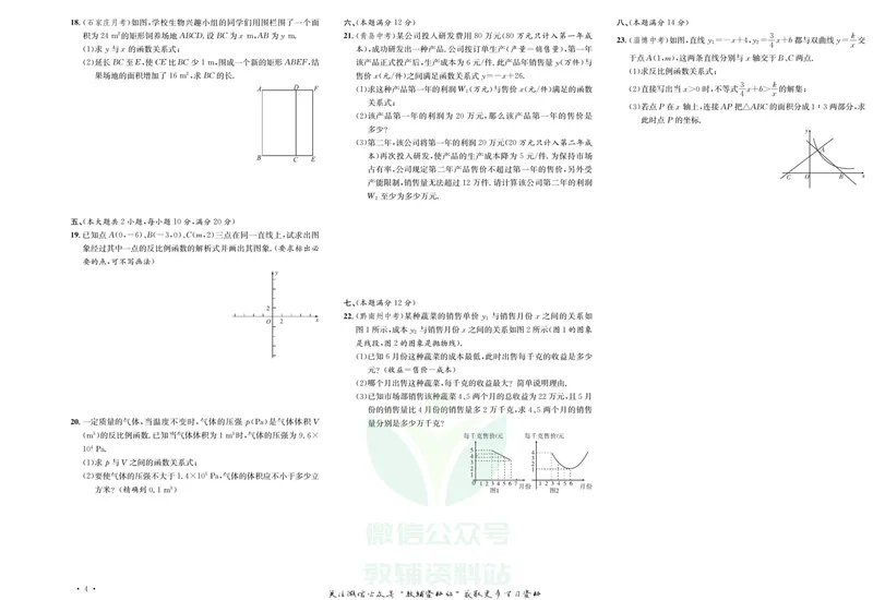 《《活页1+1》九年级上册数学沪科版试卷及答案_初中全科目同步习题+精品试卷（7-9年级）_25秋初中数学《同步习题+精品试卷》_初中数学沪科版试卷_《活页1+1》》第5页预览