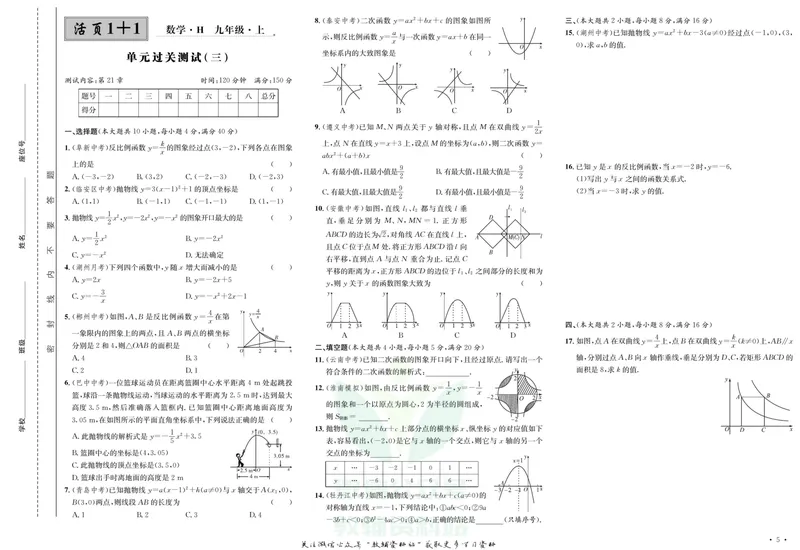 《《活页1+1》九年级上册数学沪科版试卷及答案_初中全科目同步习题+精品试卷（7-9年级）_25秋初中数学《同步习题+精品试卷》_初中数学沪科版试卷_《活页1+1》》第6页预览