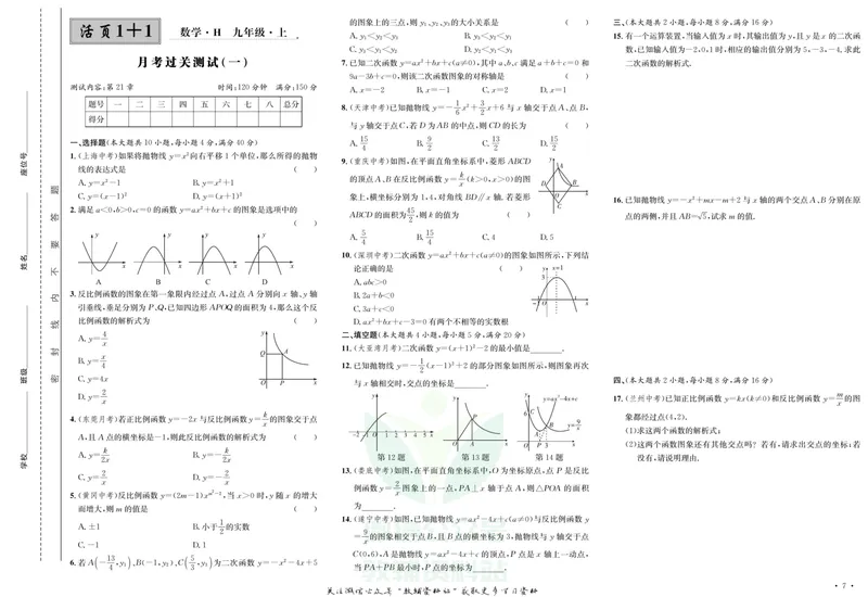 《《活页1+1》九年级上册数学沪科版试卷及答案_初中全科目同步习题+精品试卷（7-9年级）_25秋初中数学《同步习题+精品试卷》_初中数学沪科版试卷_《活页1+1》》第8页预览