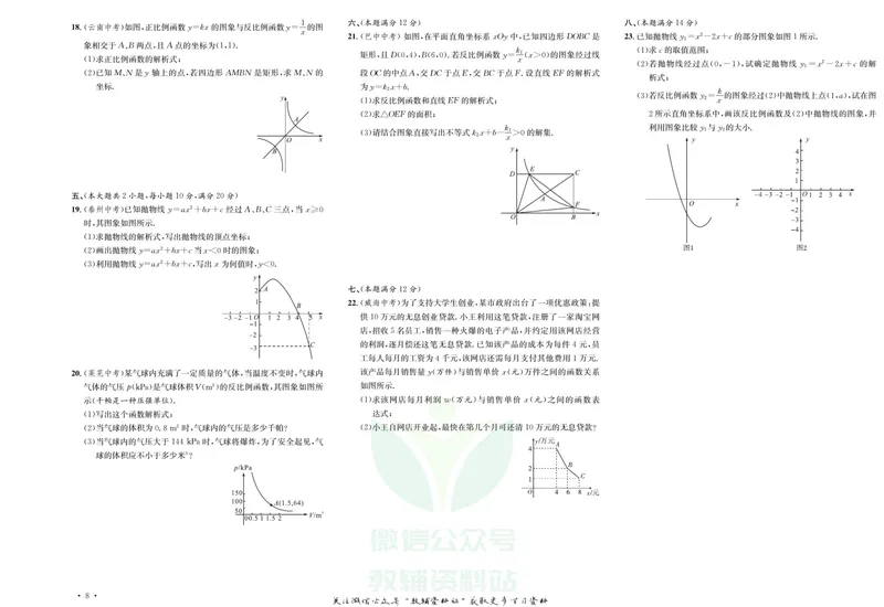 《《活页1+1》九年级上册数学沪科版试卷及答案_初中全科目同步习题+精品试卷（7-9年级）_25秋初中数学《同步习题+精品试卷》_初中数学沪科版试卷_《活页1+1》》第9页预览