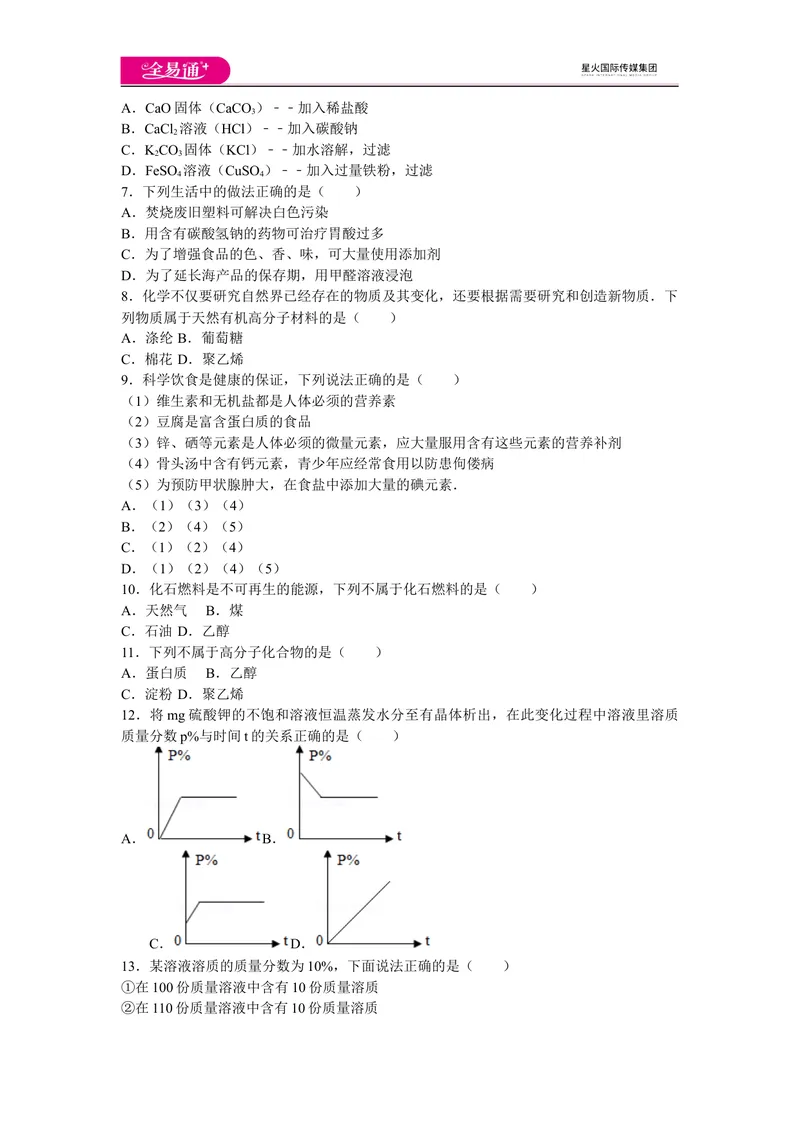 《初中化学九年级下人教版期末卷一_初中全科目同步习题+精品试卷（7-9年级）_25秋初中化学《同步习题+精品试卷》_初中化学（人教版）试卷_《同步试题》_同步试题资源包（9B）》第2页预览
