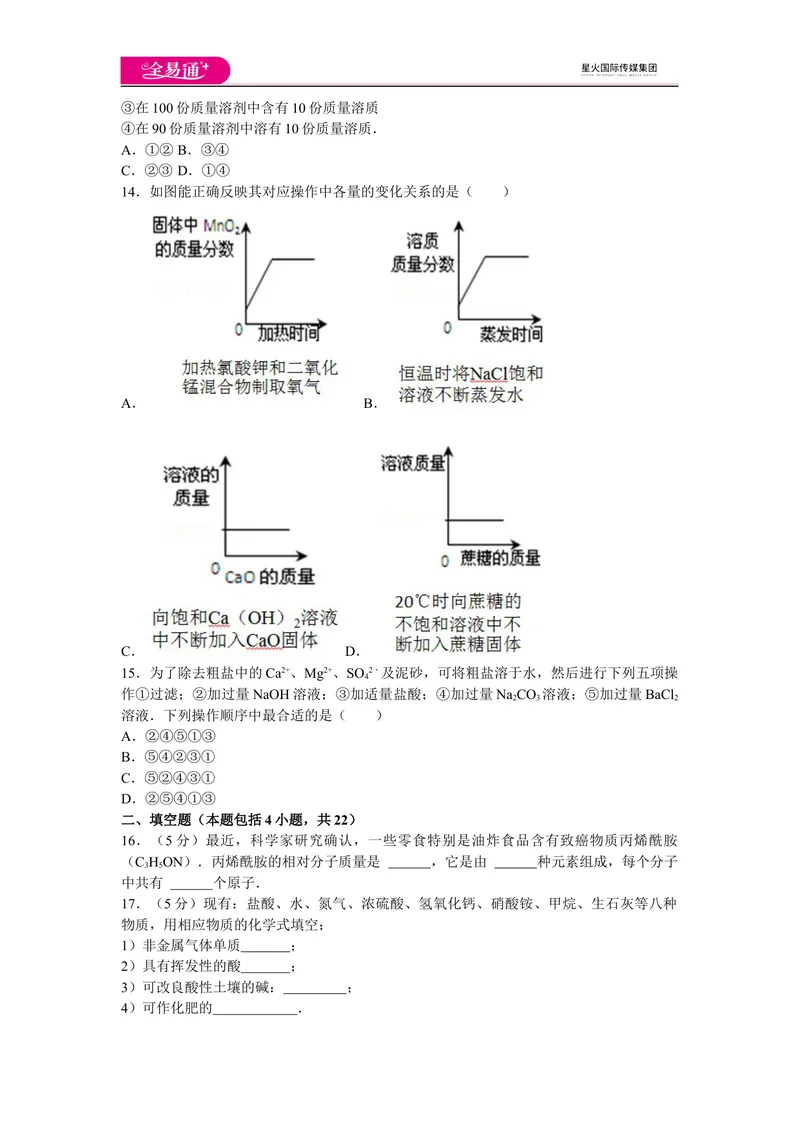 《初中化学九年级下人教版期末卷一_初中全科目同步习题+精品试卷（7-9年级）_25秋初中化学《同步习题+精品试卷》_初中化学（人教版）试卷_《同步试题》_同步试题资源包（9B）》第3页预览