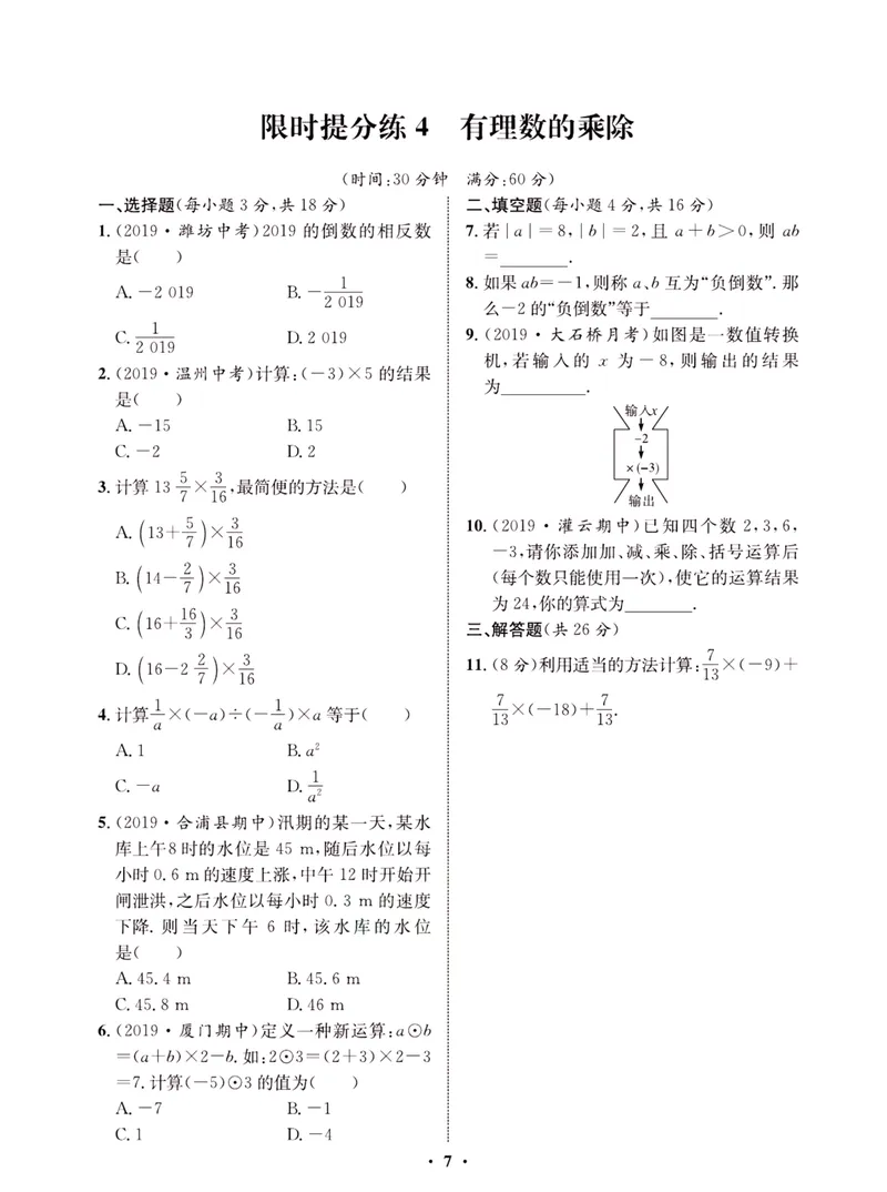 《一卷好题·七年级上册数学沪科版·夹册_初中全科目同步习题+精品试卷（7-9年级）_25秋初中数学《同步习题+精品试卷》_初中数学沪科版试卷_一卷好题》第10页预览