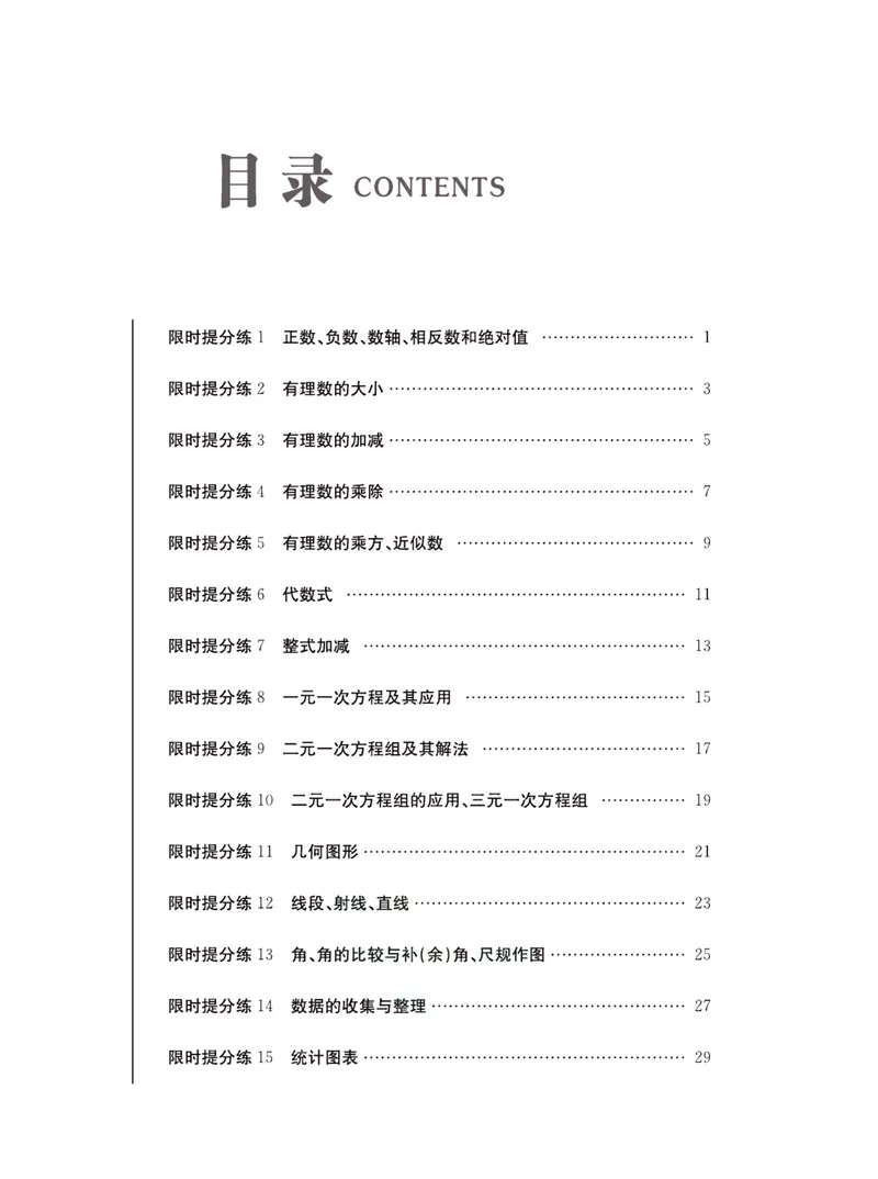 《一卷好题·七年级上册数学沪科版·夹册_初中全科目同步习题+精品试卷（7-9年级）_25秋初中数学《同步习题+精品试卷》_初中数学沪科版试卷_一卷好题》第2页预览