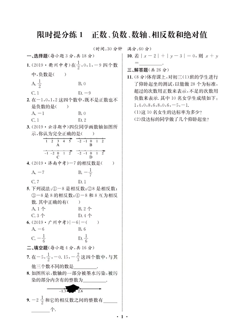 《一卷好题·七年级上册数学沪科版·夹册_初中全科目同步习题+精品试卷（7-9年级）_25秋初中数学《同步习题+精品试卷》_初中数学沪科版试卷_一卷好题》第4页预览