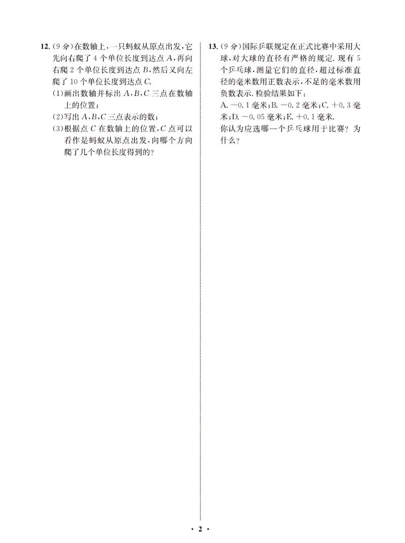 《一卷好题·七年级上册数学沪科版·夹册_初中全科目同步习题+精品试卷（7-9年级）_25秋初中数学《同步习题+精品试卷》_初中数学沪科版试卷_一卷好题》第5页预览