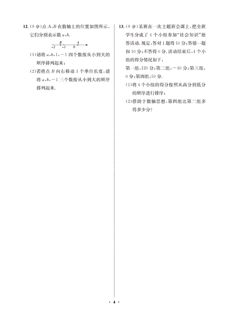 《一卷好题·七年级上册数学沪科版·夹册_初中全科目同步习题+精品试卷（7-9年级）_25秋初中数学《同步习题+精品试卷》_初中数学沪科版试卷_一卷好题》第7页预览