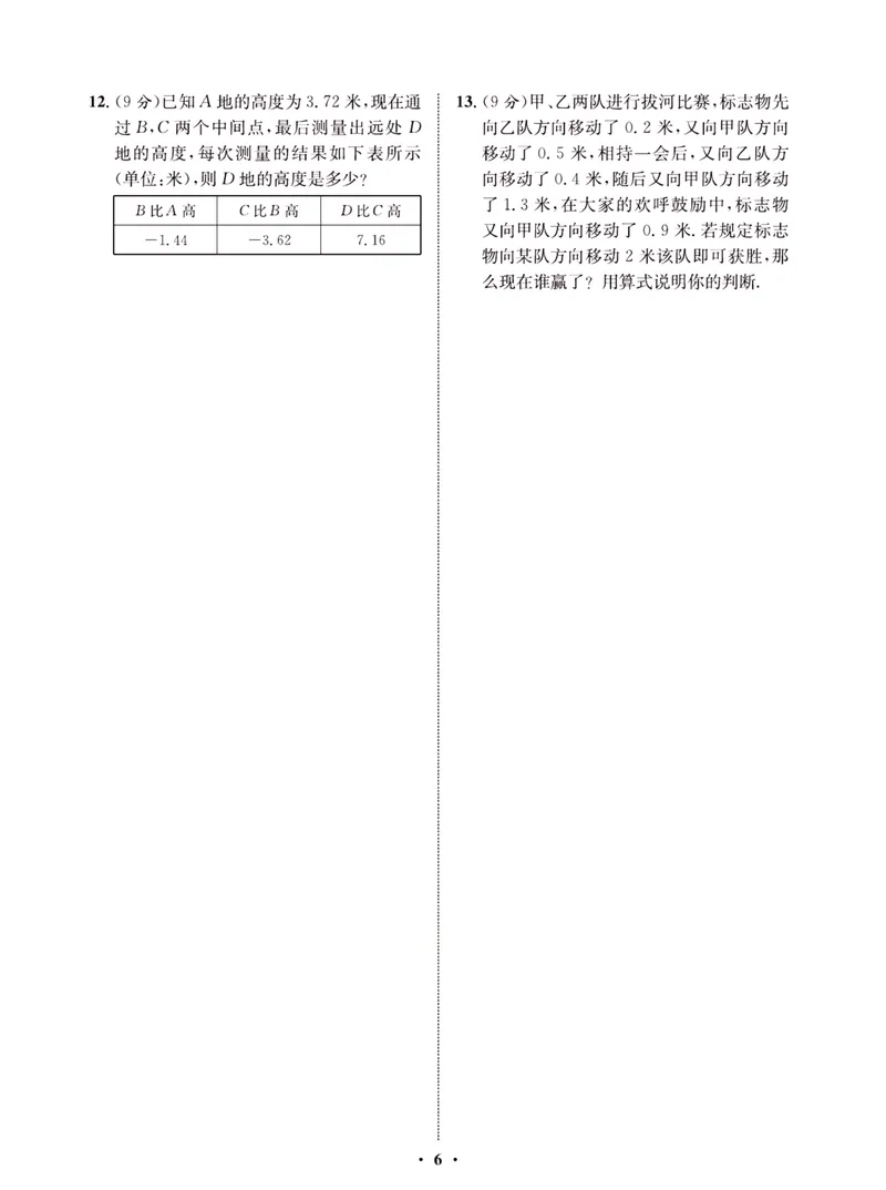 《一卷好题·七年级上册数学沪科版·夹册_初中全科目同步习题+精品试卷（7-9年级）_25秋初中数学《同步习题+精品试卷》_初中数学沪科版试卷_一卷好题》第9页预览