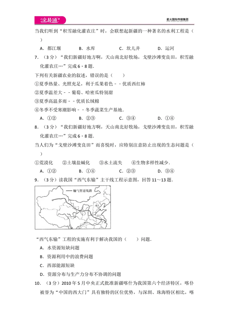 《全易通地理湘教版八年级下第八章测试题_初中全科目同步习题+精品试卷（7-9年级）_25秋初中地理《同步习题+精品试卷》_《同步试题》_湘教版_同步试题资源包（8B）》第2页预览