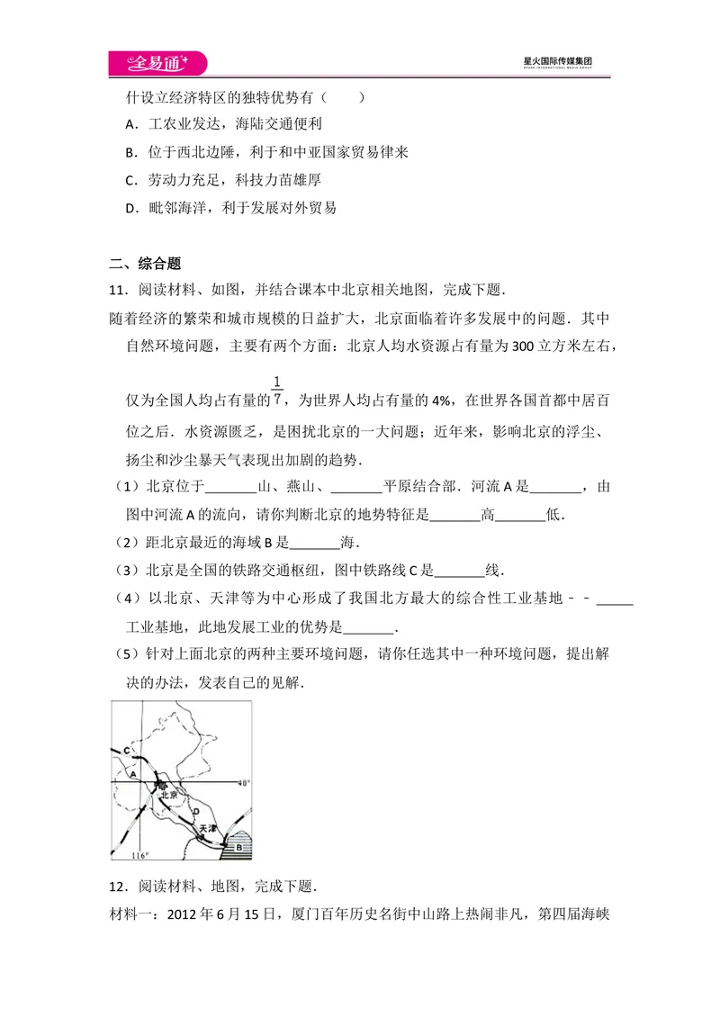 《全易通地理湘教版八年级下第八章测试题_初中全科目同步习题+精品试卷（7-9年级）_25秋初中地理《同步习题+精品试卷》_《同步试题》_湘教版_同步试题资源包（8B）》第3页预览