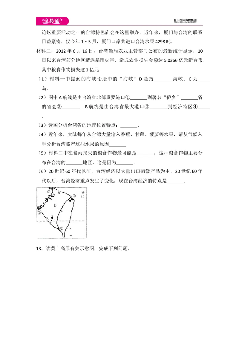 《全易通地理湘教版八年级下第八章测试题_初中全科目同步习题+精品试卷（7-9年级）_25秋初中地理《同步习题+精品试卷》_《同步试题》_湘教版_同步试题资源包（8B）》第4页预览