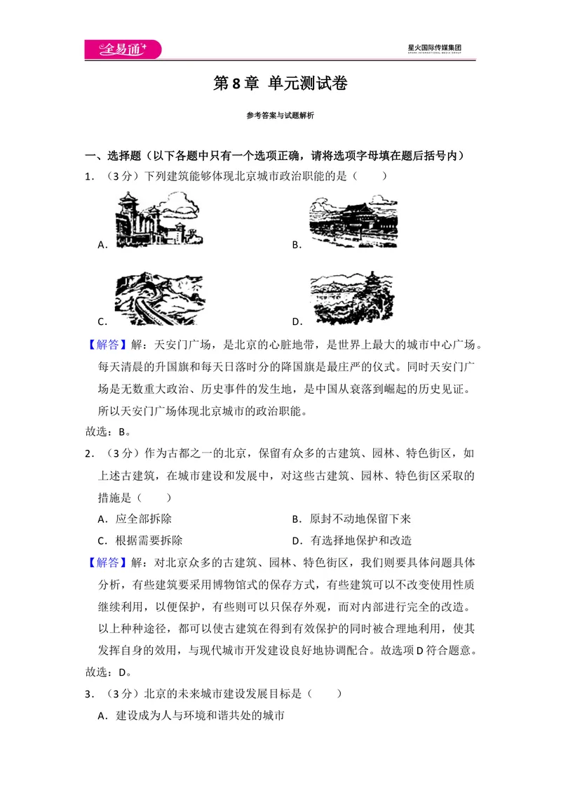 《全易通地理湘教版八年级下第八章测试题_初中全科目同步习题+精品试卷（7-9年级）_25秋初中地理《同步习题+精品试卷》_《同步试题》_湘教版_同步试题资源包（8B）》第6页预览