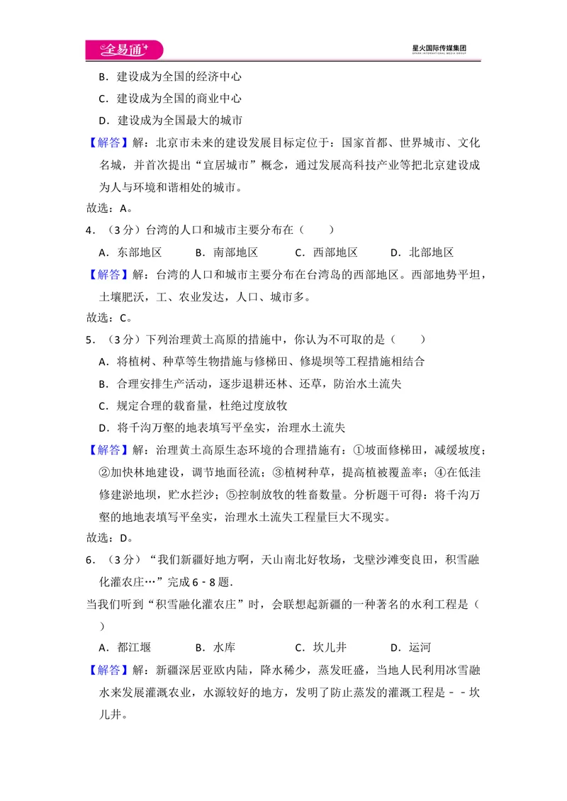 《全易通地理湘教版八年级下第八章测试题_初中全科目同步习题+精品试卷（7-9年级）_25秋初中地理《同步习题+精品试卷》_《同步试题》_湘教版_同步试题资源包（8B）》第7页预览