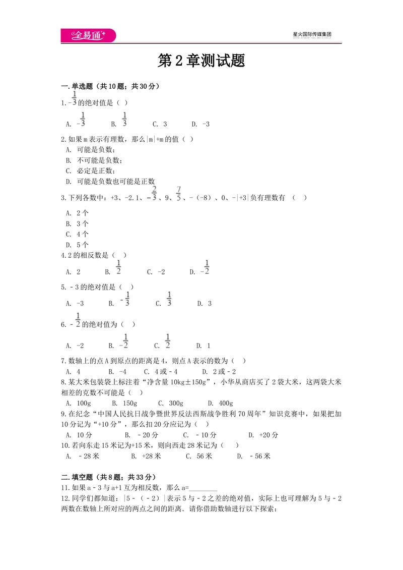 《全易通数学青岛版七年级上第2章测试题_初中全科目同步习题+精品试卷（7-9年级）_25秋初中数学《同步习题+精品试卷》_初中数学青岛版试卷_《同步试题》_同步试题资源包（7A）》第1页预览