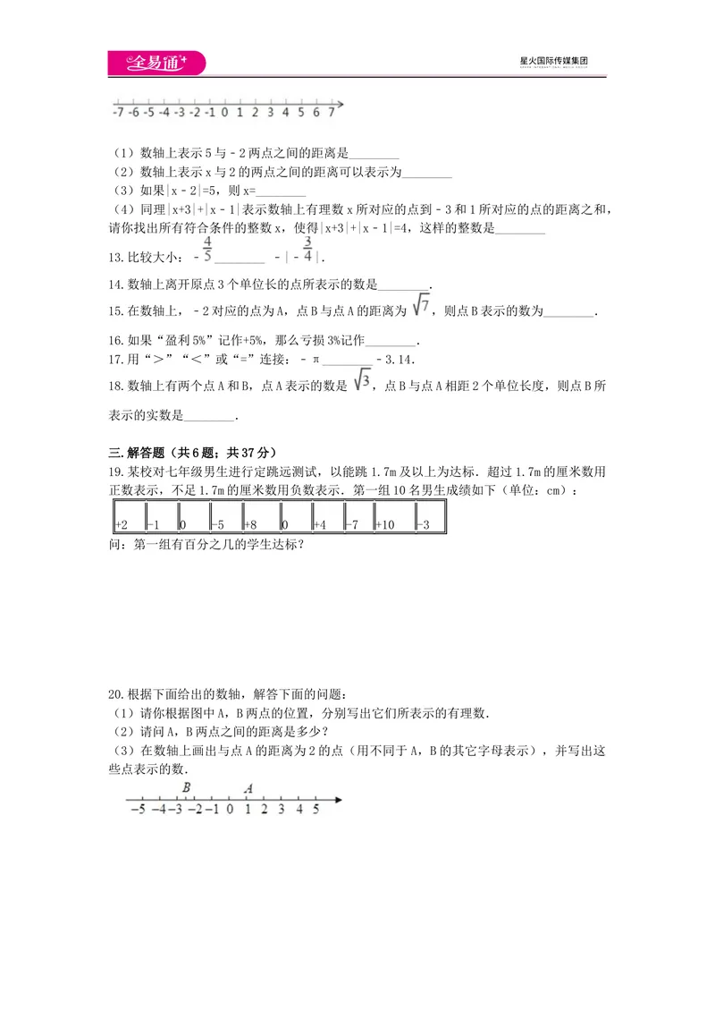 《全易通数学青岛版七年级上第2章测试题_初中全科目同步习题+精品试卷（7-9年级）_25秋初中数学《同步习题+精品试卷》_初中数学青岛版试卷_《同步试题》_同步试题资源包（7A）》第2页预览