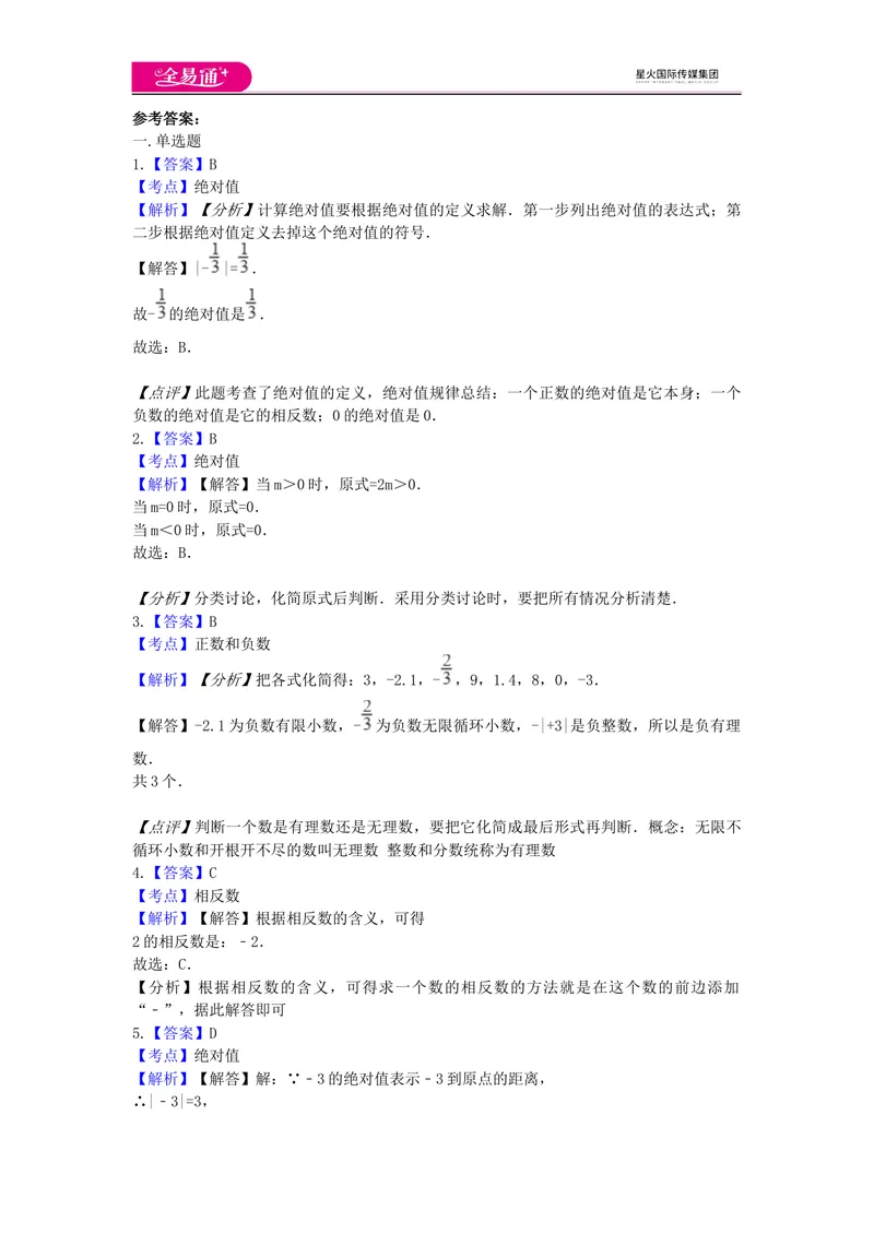 《全易通数学青岛版七年级上第2章测试题_初中全科目同步习题+精品试卷（7-9年级）_25秋初中数学《同步习题+精品试卷》_初中数学青岛版试卷_《同步试题》_同步试题资源包（7A）》第4页预览