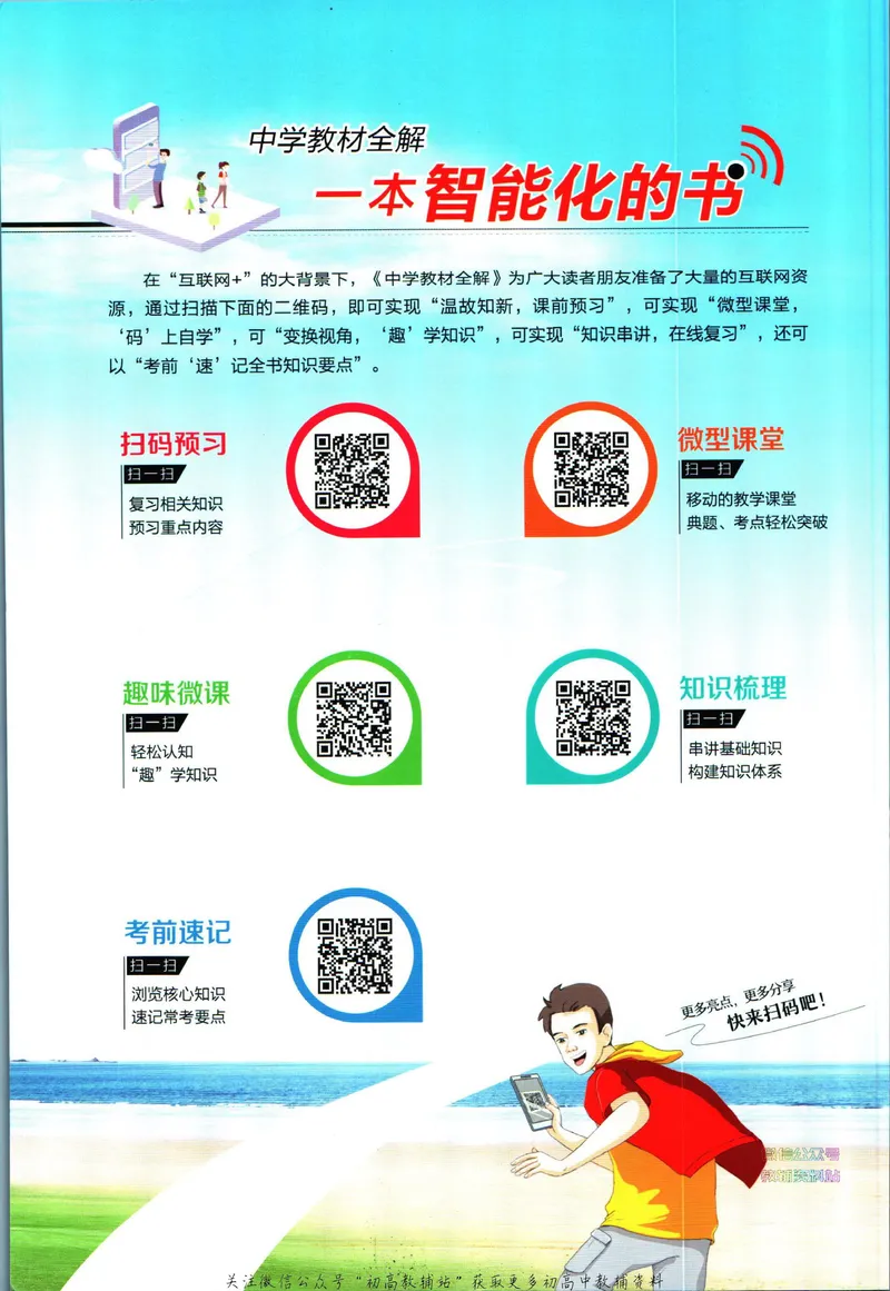 《中学教材全解九年级下册历史人教版_初中《教材全解》7-9年级上下册_初中历史《中学教材全解》7-9年级上下册》第2页预览
