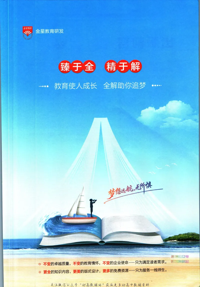 《中学教材全解九年级下册历史人教版_初中《教材全解》7-9年级上下册_初中历史《中学教材全解》7-9年级上下册》第3页预览