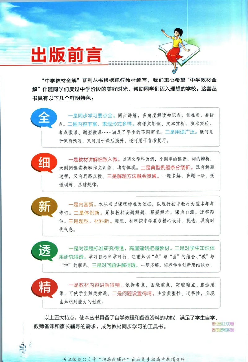 《中学教材全解九年级下册历史人教版_初中《教材全解》7-9年级上下册_初中历史《中学教材全解》7-9年级上下册》第4页预览