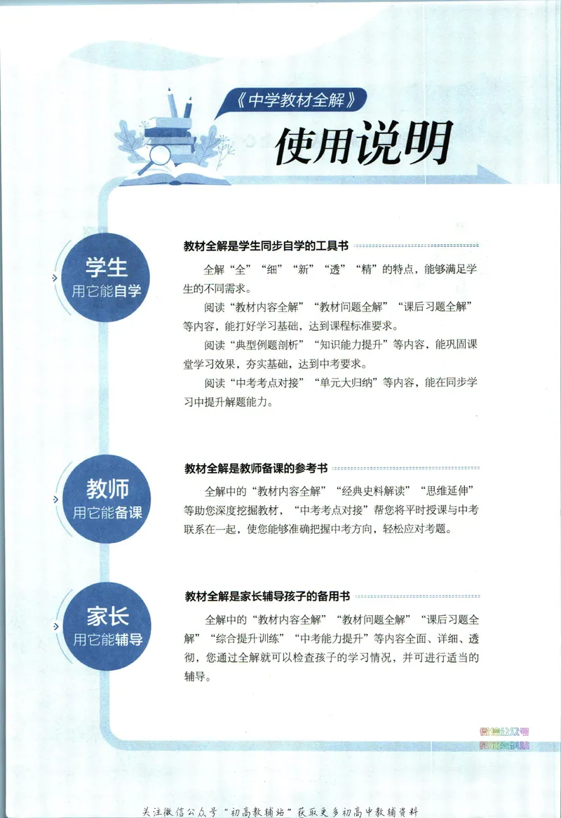 《中学教材全解九年级下册历史人教版_初中《教材全解》7-9年级上下册_初中历史《中学教材全解》7-9年级上下册》第6页预览