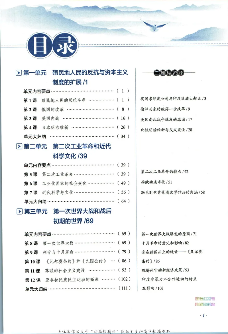 《中学教材全解九年级下册历史人教版_初中《教材全解》7-9年级上下册_初中历史《中学教材全解》7-9年级上下册》第7页预览
