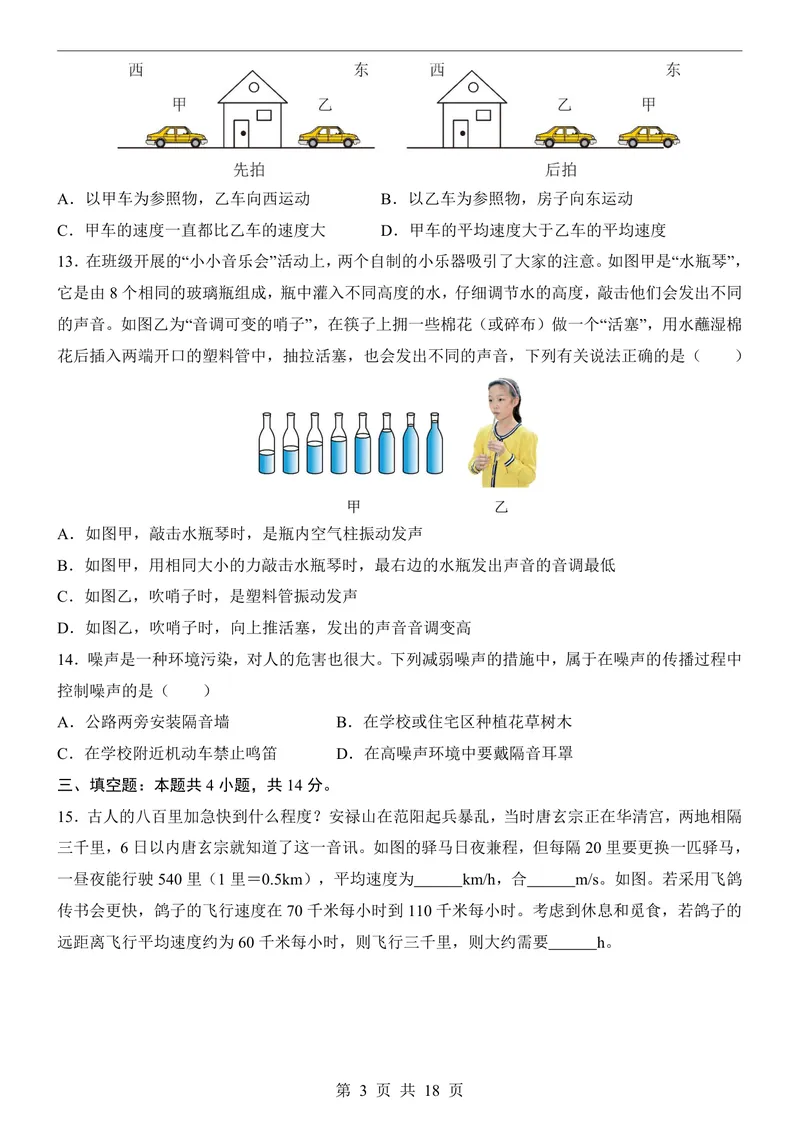 《鲁科548上物理第1次月考走进物理-1-2章_初中全科目《第一次月考试卷》7-9年级上册_2026版初中《第一次月考》8年级上册（七科全套）（人教、北师等多版本）_鲁科54第一次月考》第3页预览