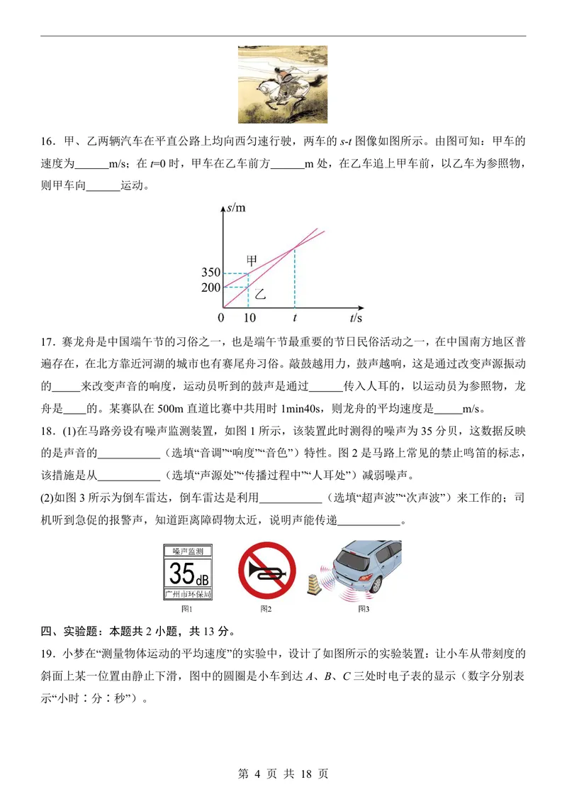 《鲁科548上物理第1次月考走进物理-1-2章_初中全科目《第一次月考试卷》7-9年级上册_2026版初中《第一次月考》8年级上册（七科全套）（人教、北师等多版本）_鲁科54第一次月考》第4页预览
