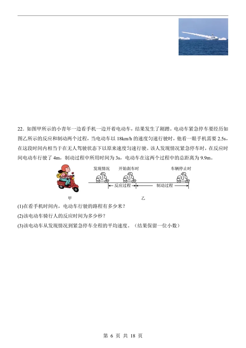 《鲁科548上物理第1次月考走进物理-1-2章_初中全科目《第一次月考试卷》7-9年级上册_2026版初中《第一次月考》8年级上册（七科全套）（人教、北师等多版本）_鲁科54第一次月考》第6页预览