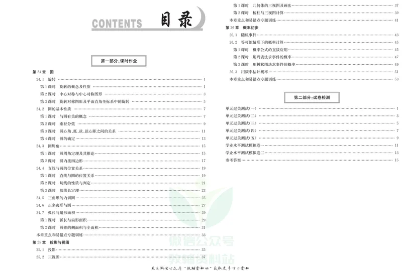 《《活页1+1》九年级下册数学沪科版试卷及答案_初中全科目同步习题+精品试卷（7-9年级）_25秋初中数学《同步习题+精品试卷》_初中数学沪科版试卷_《活页1+1》》第1页预览