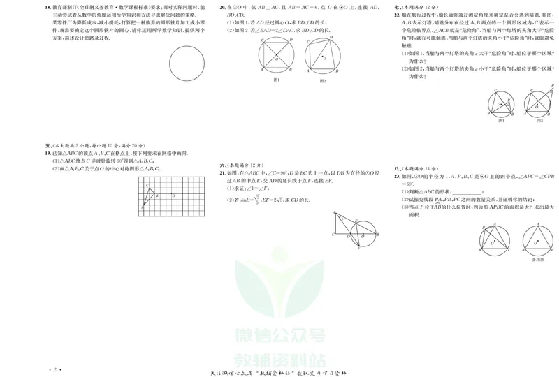 《《活页1+1》九年级下册数学沪科版试卷及答案_初中全科目同步习题+精品试卷（7-9年级）_25秋初中数学《同步习题+精品试卷》_初中数学沪科版试卷_《活页1+1》》第2页预览